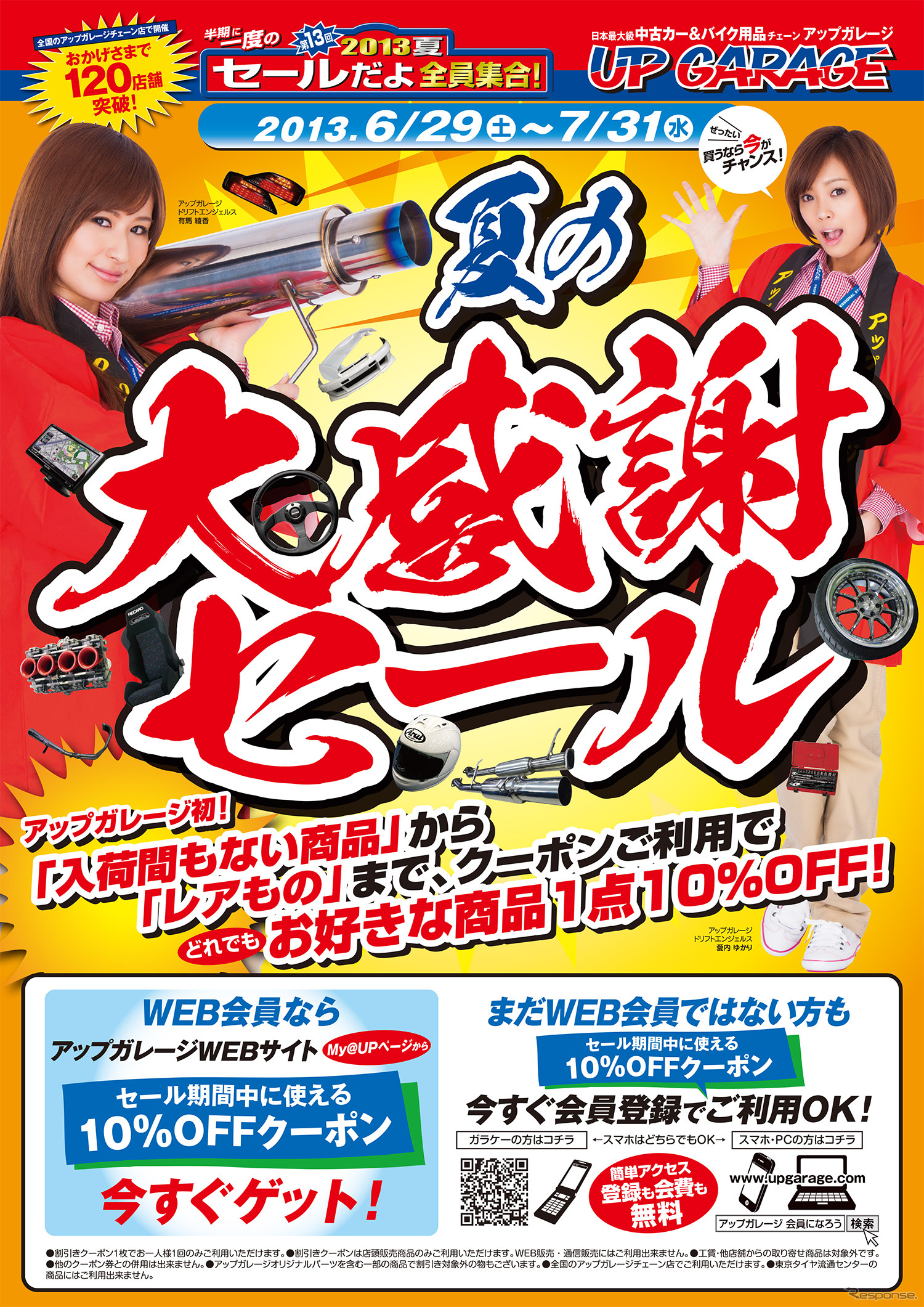 セールだよ！全員集合！