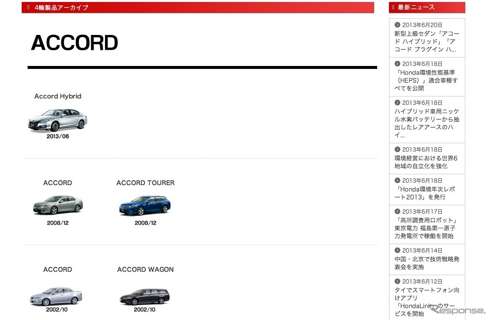 歴代アコードアーカイブページ（ホンダHP）