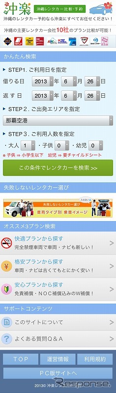 沖楽レンタカー予約
