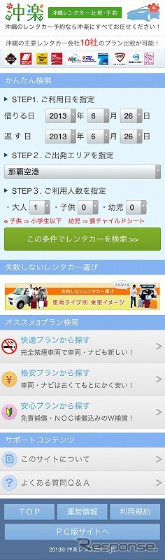 沖楽レンタカー予約