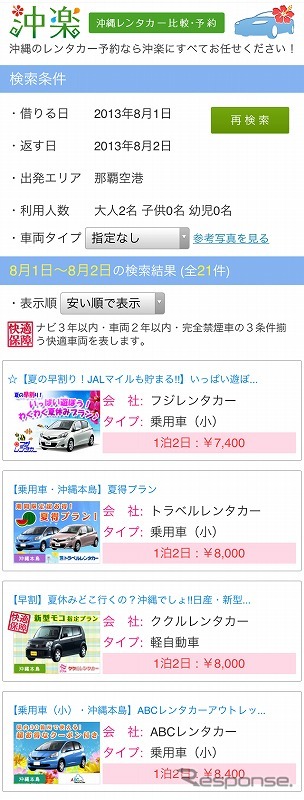 沖楽レンタカー予約