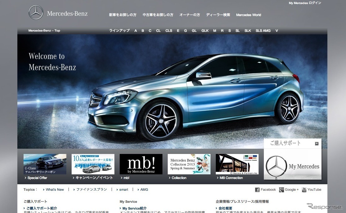 メルセデスベンツWEBサイト