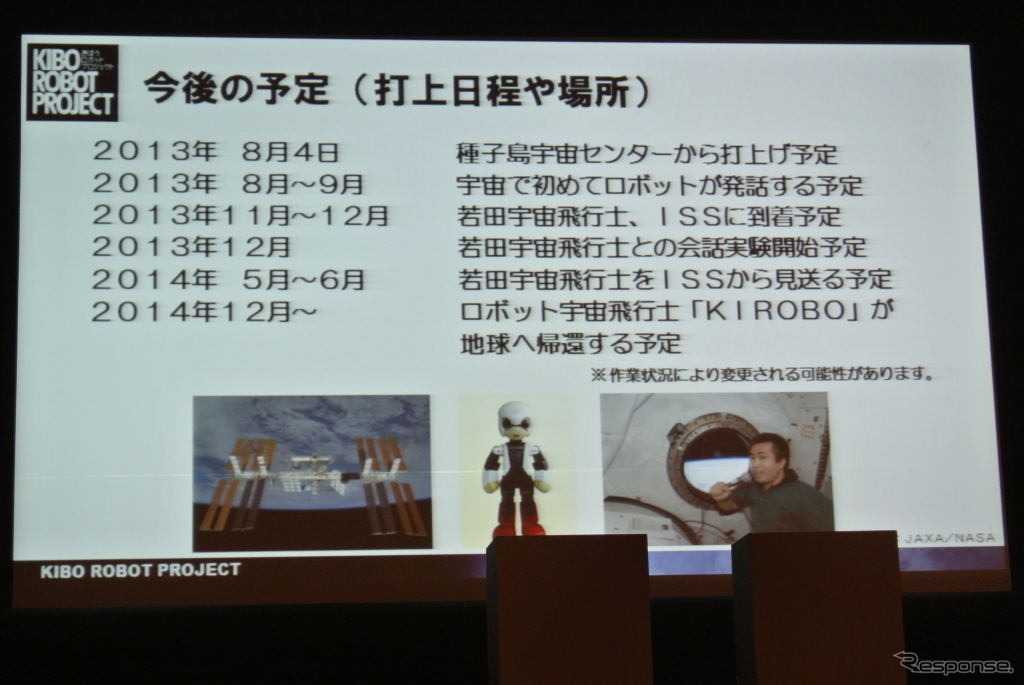 KIRO ROBOT PROJECT 記者発表会