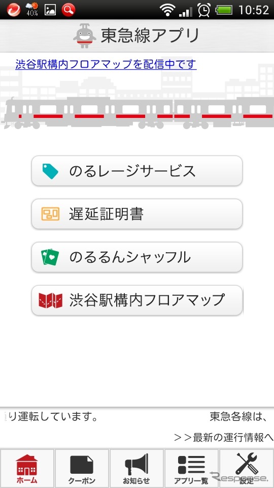 東急のスマートフォンアプリ「東急線アプリ」。トップメニューに「渋谷駅構内フロアマップ」が追加された。