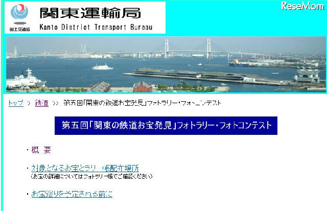 関東運輸局のホームページ