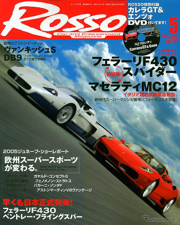 パフォーマンスの洗礼…フェラーリ F430 ＆ マセラティ MC12 試乗