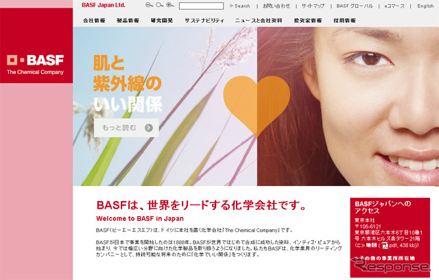 BASFジャパン（webサイト）