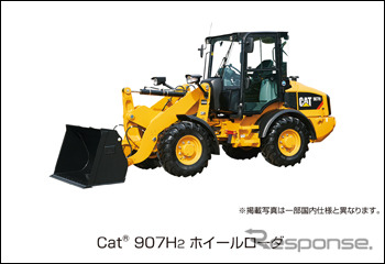 キャタピラージャパン、Cat907H2ホイールローダを発売