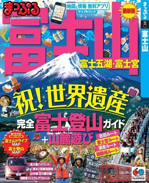 昭文社・まっぷるマガジン 富士山