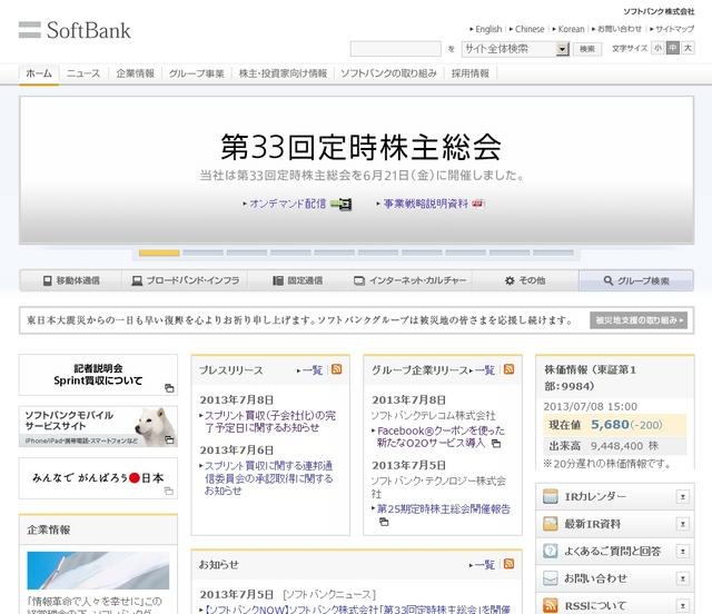 「ソフトバンク」サイトトップページ