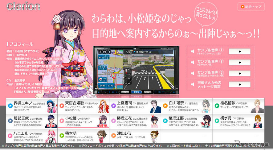 ダウンロードボイス スペシャルサイト