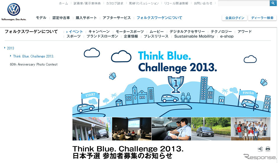 Think Blue.Challenge2013.特設サイト