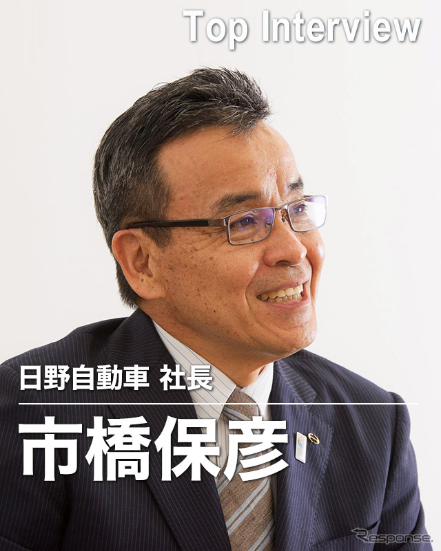 日野自動車 市橋保彦社長