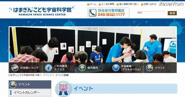 はまぎんこども宇宙科学館