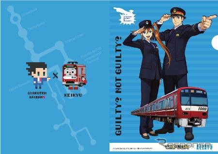「逆転裁判ミステリーきっぷ」購入時にラリー手帳や写真のクリアファイルなどがプレゼントされる。