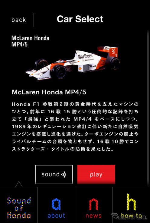 Sound of Honda画面イメージ