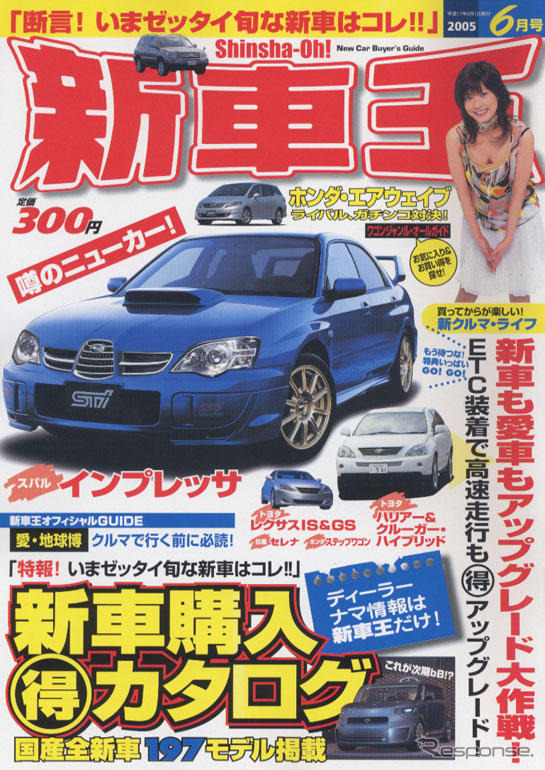 いまゼッタイ“旬”な新車はコレ!!