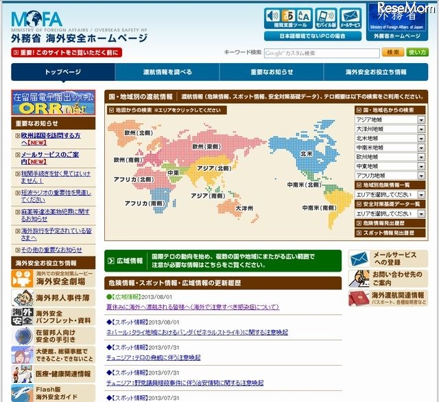 外務省「海外安全ホームページ」