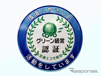 環境にやさしいバス会社…国際興業に『グリーン経営認証』