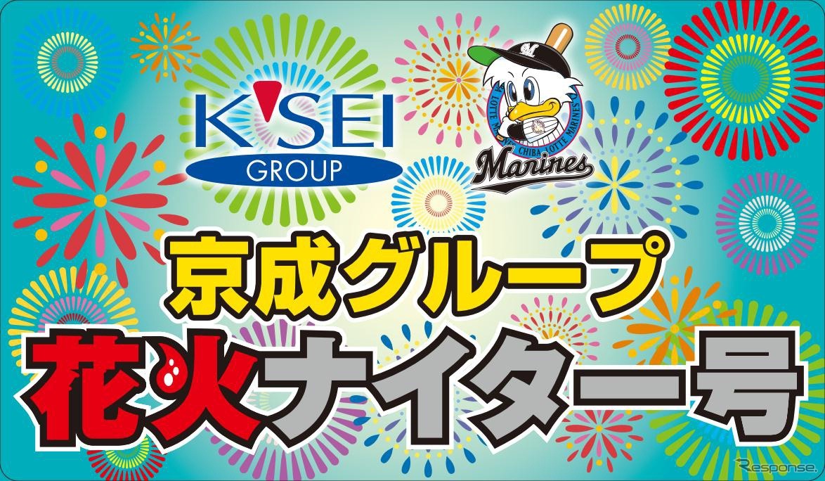 「京成グループ花火ナイター号」のヘッドマークデザイン。京成3000形と北総7500形の各1編成に掲出される。