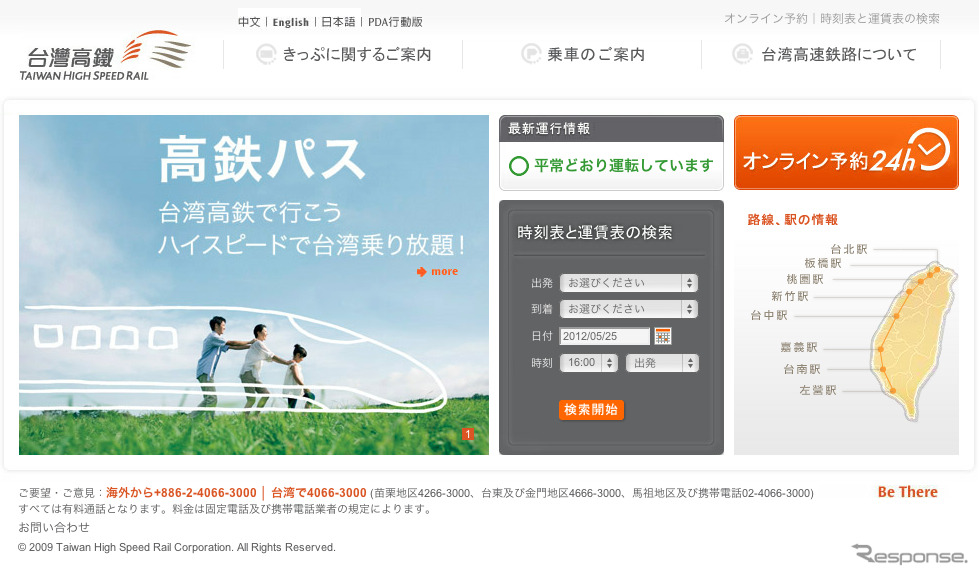 台湾高速鉄道のウェブサイト。日本語にも対応している