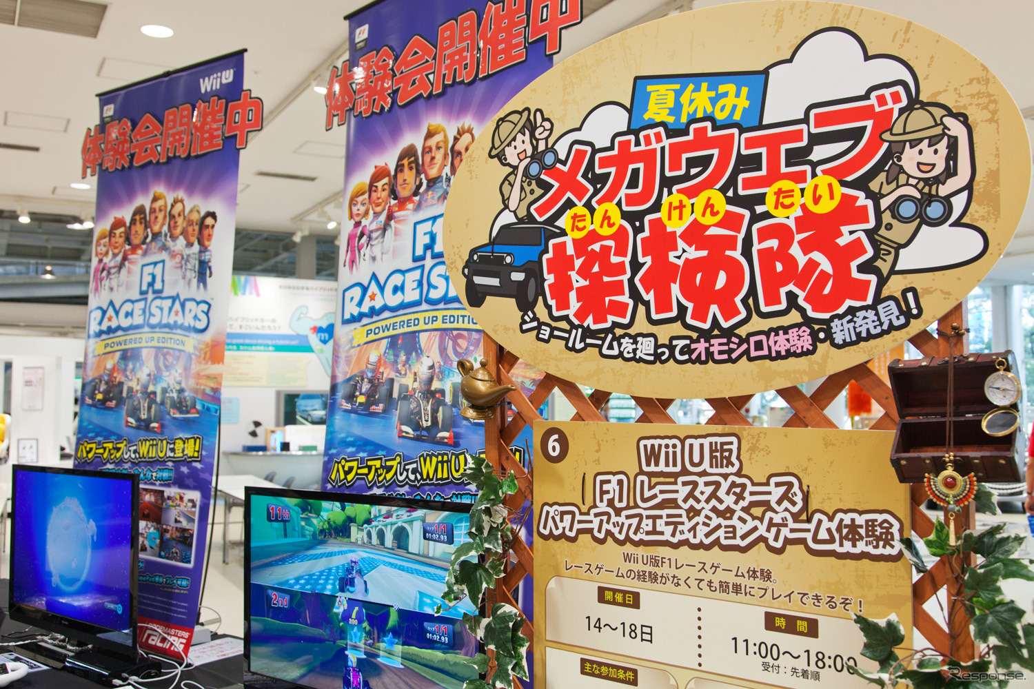 MEGA WEB、子供向けイベント「メガウェブ探検隊」開催中