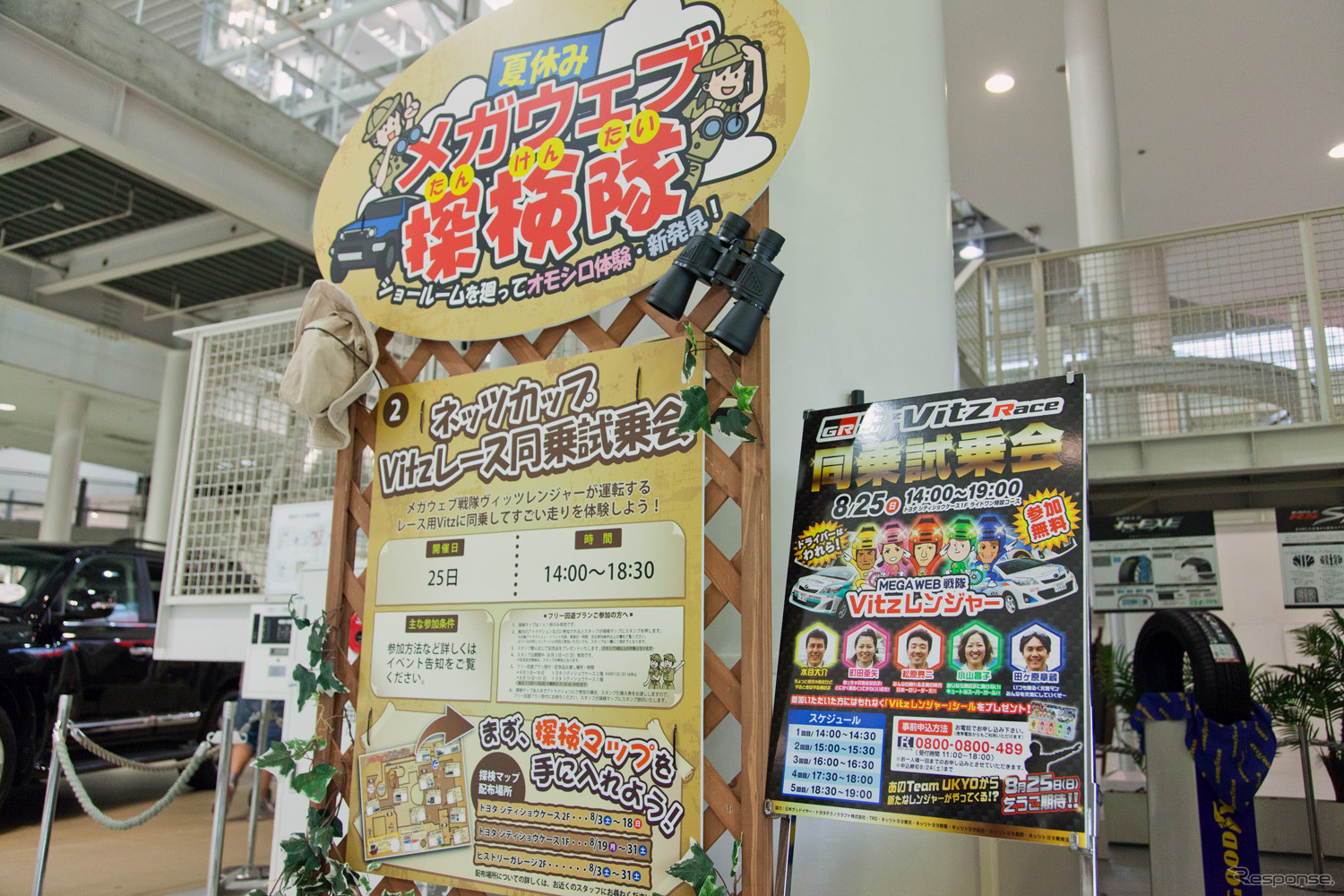 MEGA WEB、子供向けイベント「メガウェブ探検隊」開催中