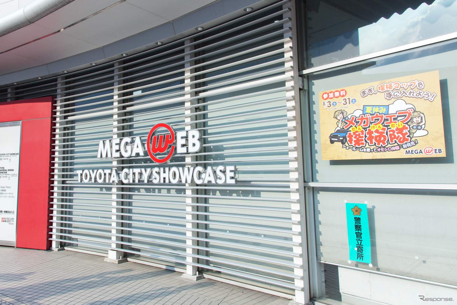 MEGA WEB、子供向けイベント「メガウェブ探検隊」開催中