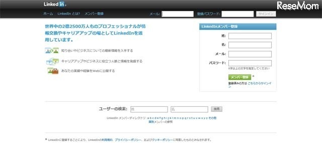 LinkedInホームページ