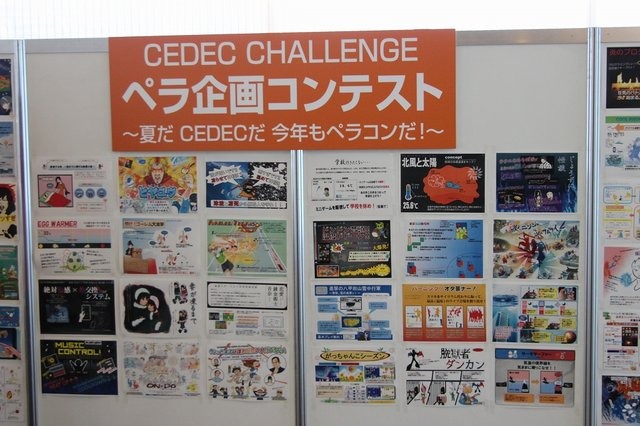 【CEDEC 2013】日本最大のゲーム開発者向けカンファレンス、開幕