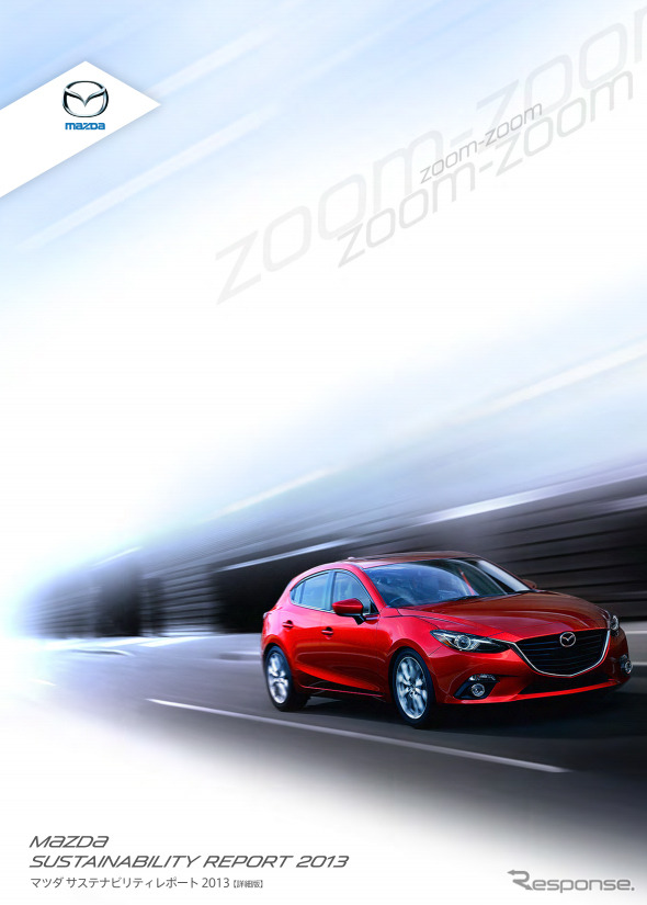 マツダサステナビリティレポート2013