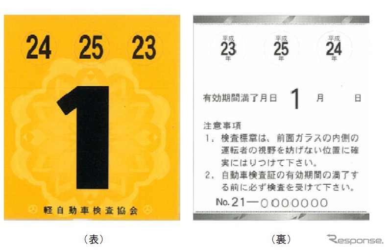 現行の検査標章