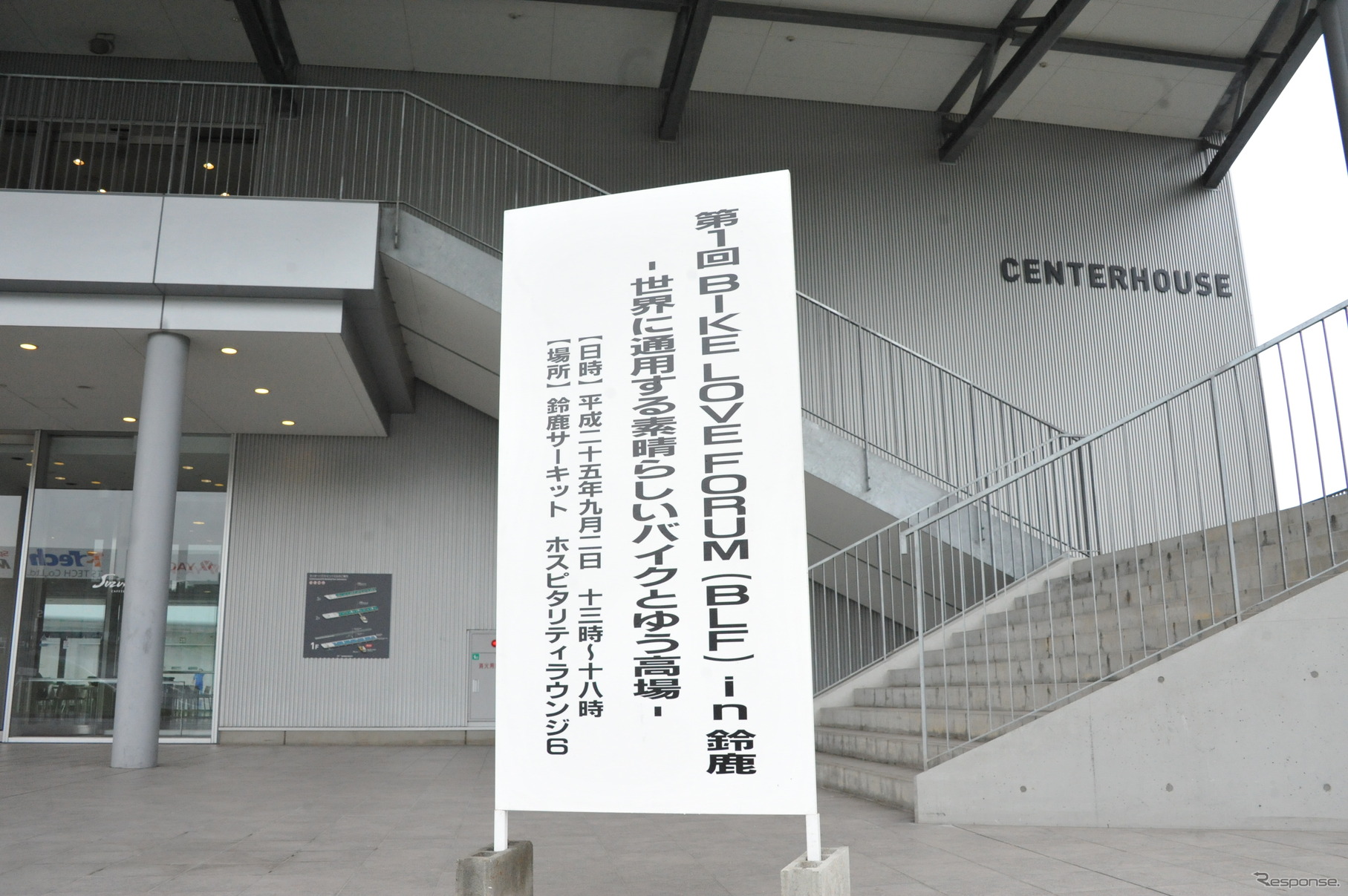 自治体とバイク業界が一同に集まった賢人会議「バイク・ラブ・フォーラム」（1日・鈴鹿サーキット）