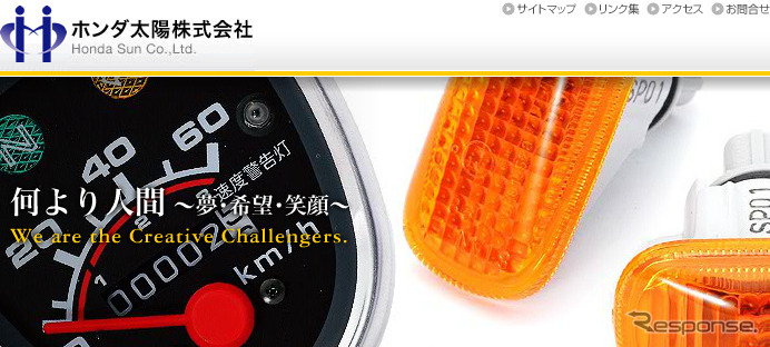 ホンダ太陽（webサイト）