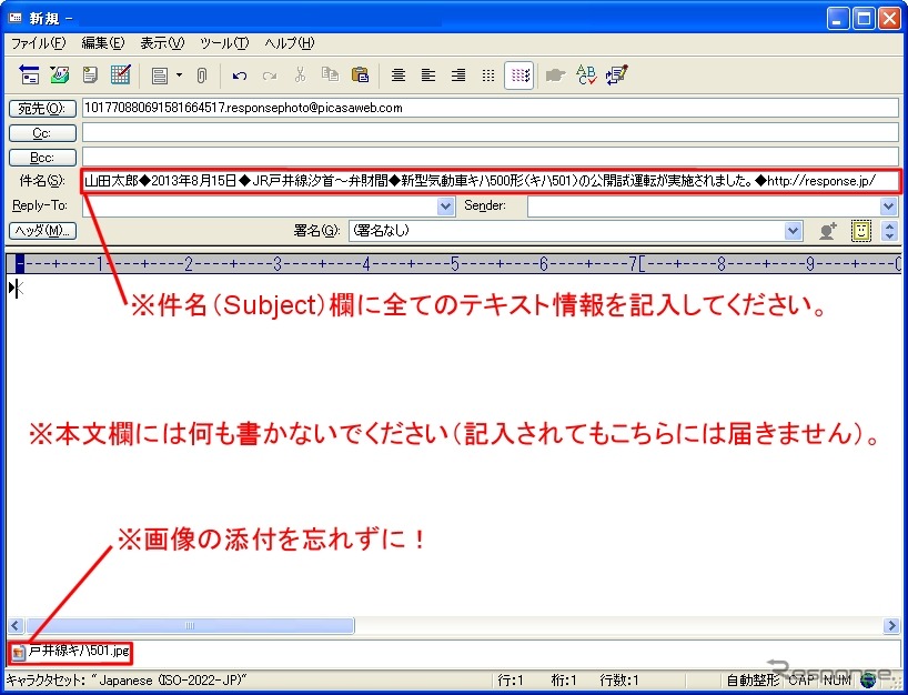 画像投稿時のメーラー画面記入例