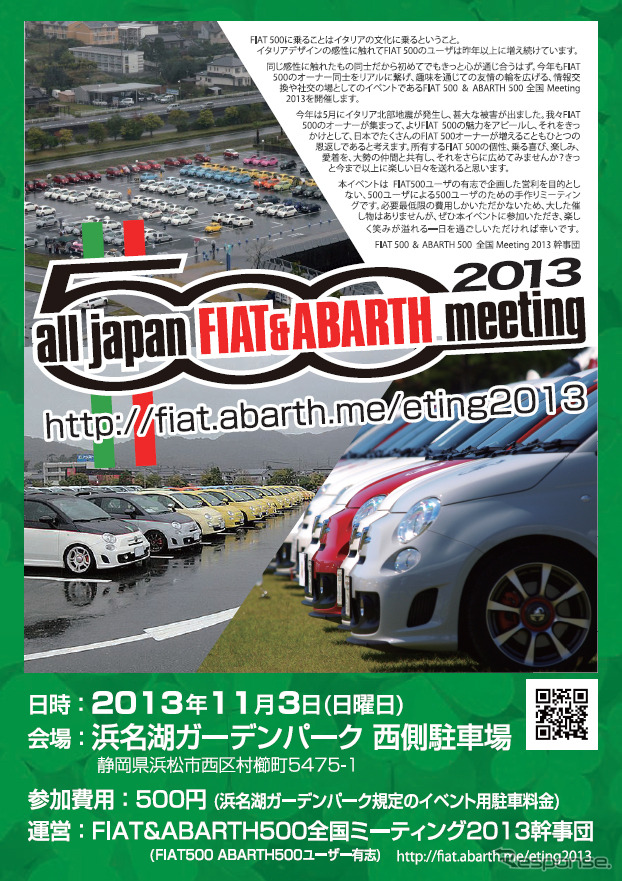 FIAT500 ABARTH500 全国ミーティング