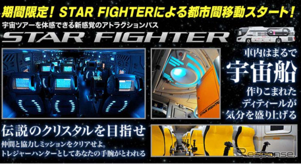 スターファイター