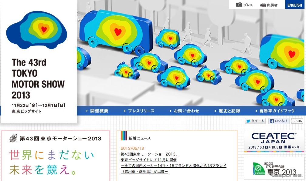 東京モーターショー13 webサイト