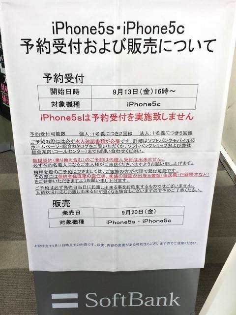 ソフトバンクショップ店頭の案内