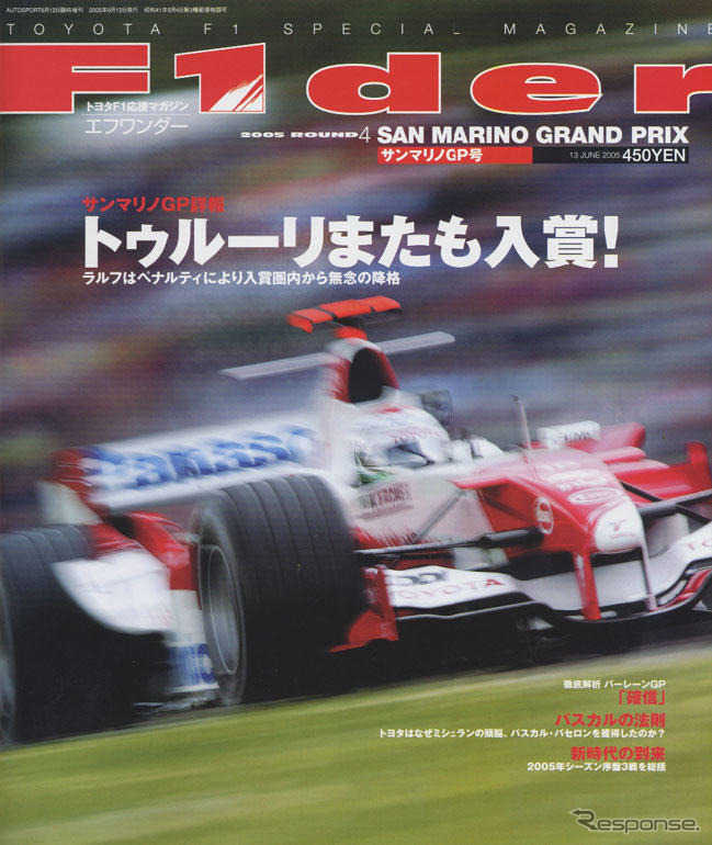 難敵難コースをついに攻略、トヨタF1