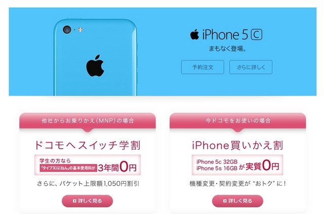 ドコモの2つの割引「ドコモへスイッチ割」「iPhone買いかえ割」