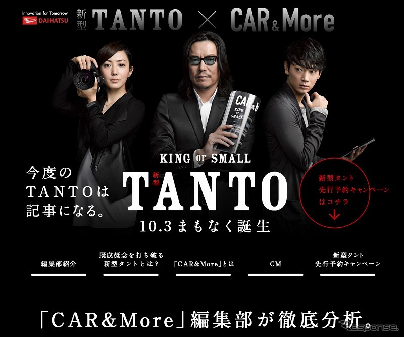 ダイハツ・新型タントのティザーサイト