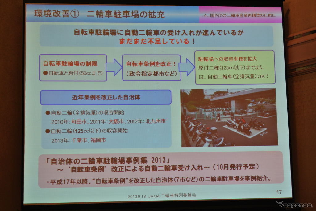 日本自動車工業会二輪車特別委員会会見