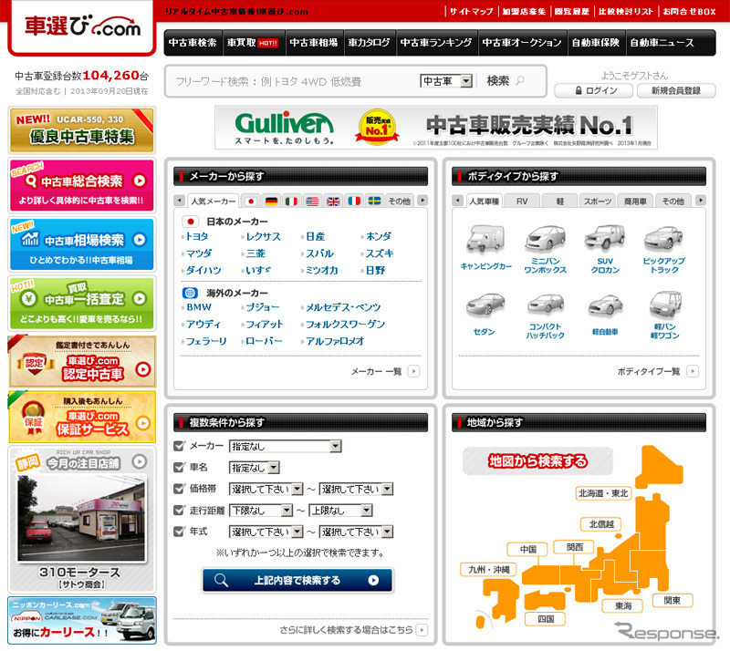 車選び.com（webサイト）