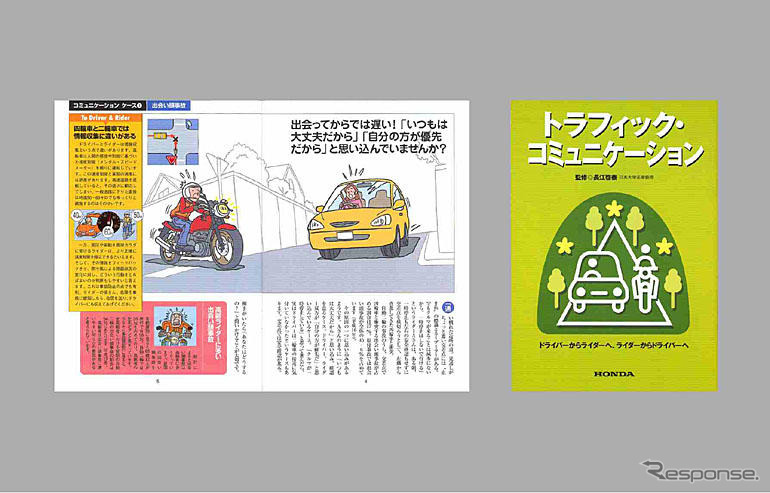 ホンダ、ライダーとドライバーの相互理解のための小冊子発行