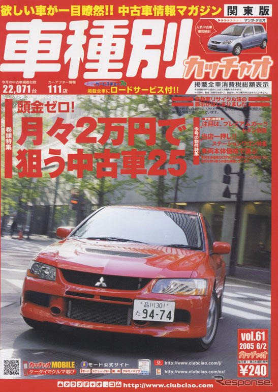 頭金ゼロ、月々2万円で狙える25台！