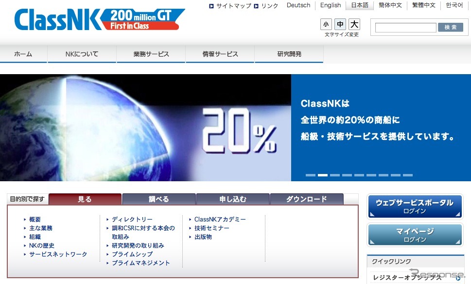 日本海事協会webサイト