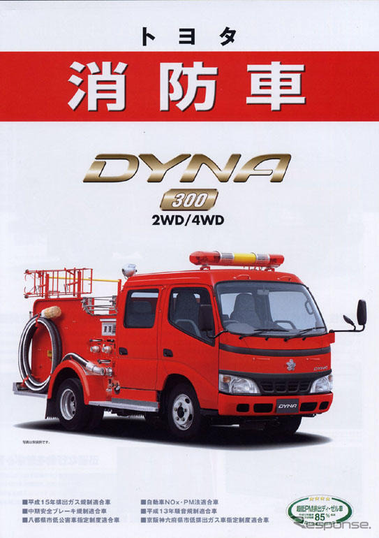 トヨタ ダイナ 消防車…全部見せる4ページ