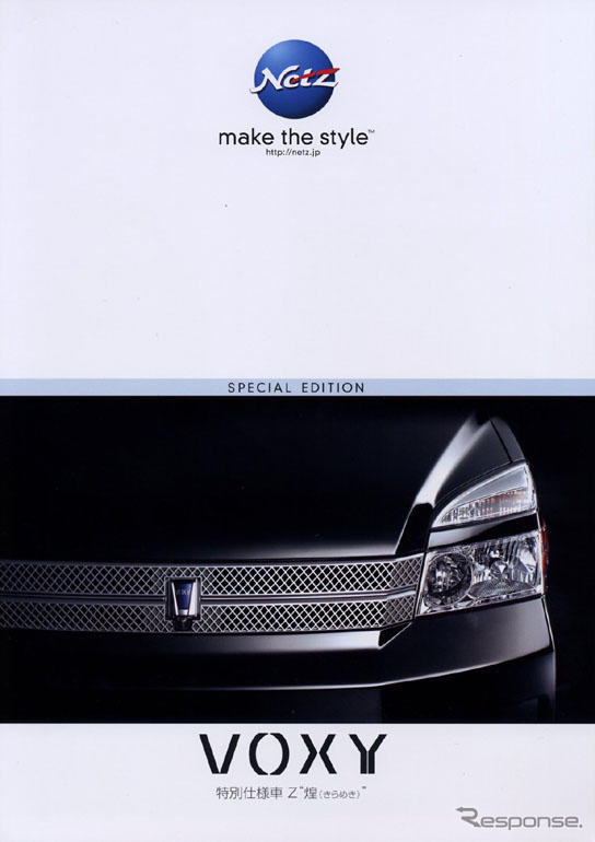 トヨタ ヴォクシー Z“煌”…全部見せます