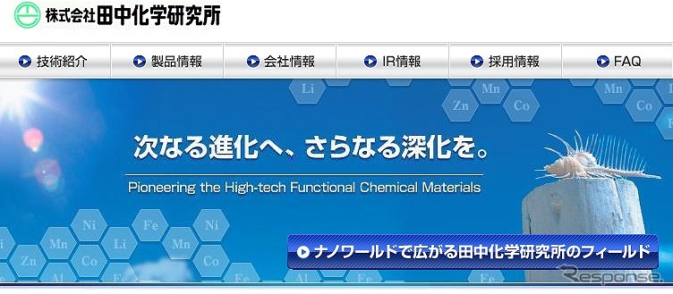 田中化学研究所（webサイト）